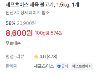 셰프초이스 제육 1.5kg