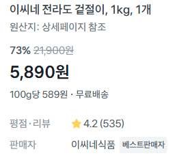 이씨네 전라도 겉절이 1kg