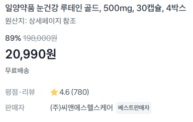 Ilyang Lutein Gold 500mg 4-Box Set