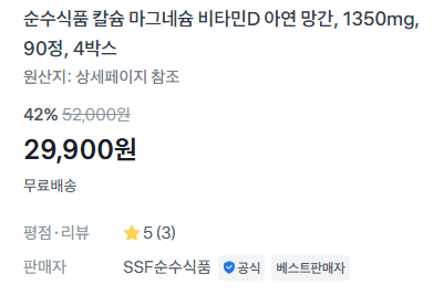 순수식품 칼슘 마그네슘 비타민D 4박스
