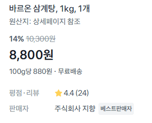 바르온 삼계탕 1kg