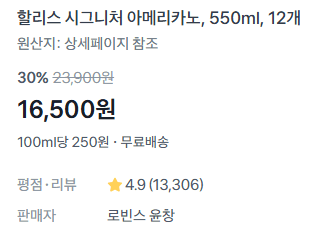 할리스 시그니처 아메리카노 12개