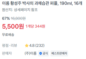 이롬 황성주박사 과채습관 16개