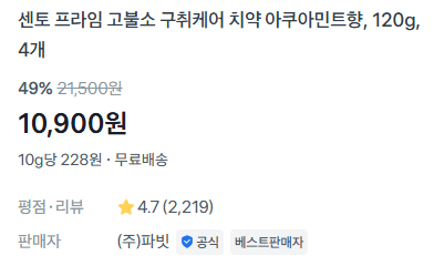 센토 고불소 치약 120g 4개