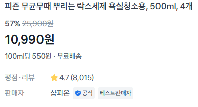 피죤 무균무때 락스 세제 4개