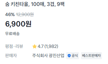 뽑아쓰는 키친타올 900매