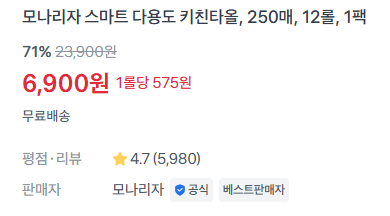 모나리자 키친타올 12롤