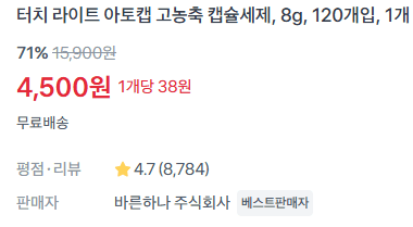 아토캡 고농축 캡슐세제 120개