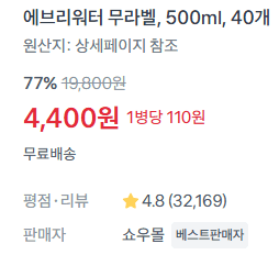 에브리워터 무라벨 500ml 40개