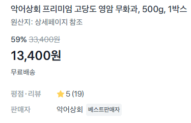 악어상회 영암 무화과 500g