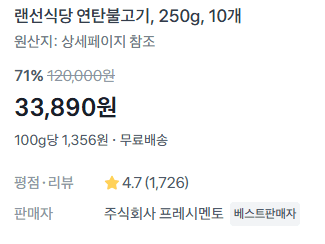 랜선식당 연탄불고기 2.5kg
