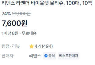 리벤스 라벤더 바이올렛 물티슈 100매×10팩