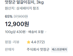 Matjanggun Ear-gal-i Kimchi 3kg