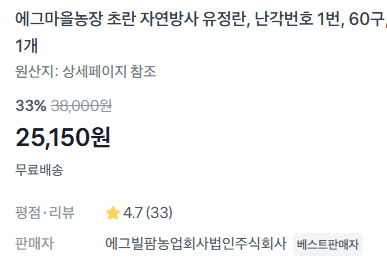 에그마을농장 초란 유정란 60구