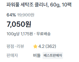 세탁조 클리너 10팩