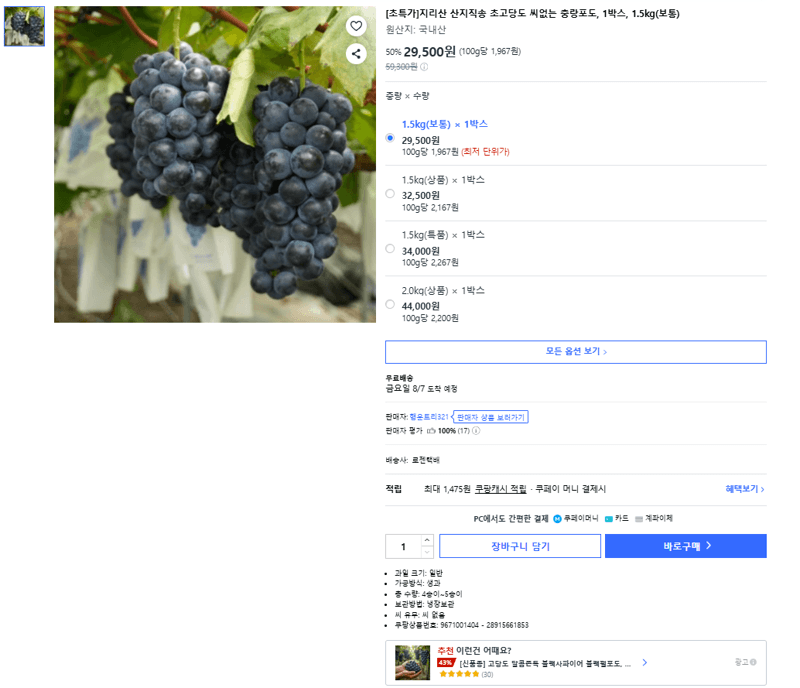 충랑포도 1.5kg
