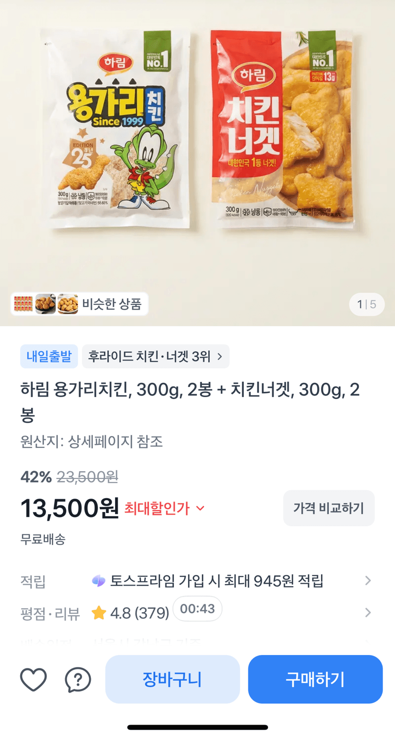 하림 용가리치킨+치킨너겟 4봉