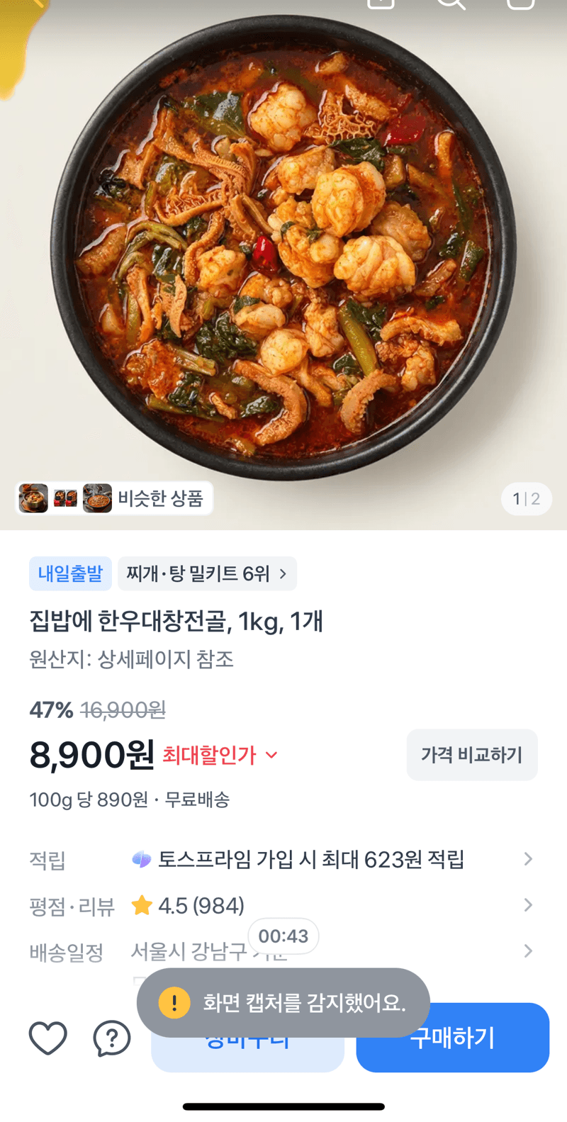 한우대창전골 1kg