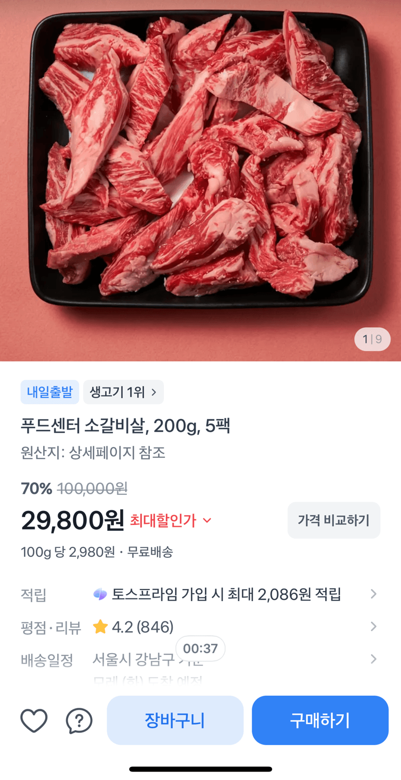 푸드센터 소갈비살 200g 5팩