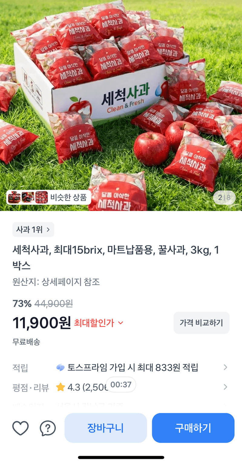 세척사과 3kg