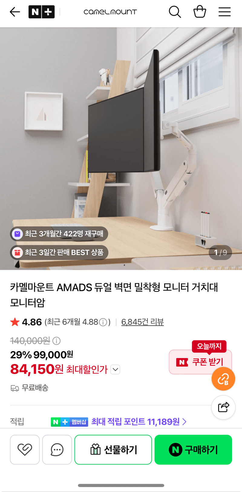 카멜마운트 듀얼 벽면 모니터암