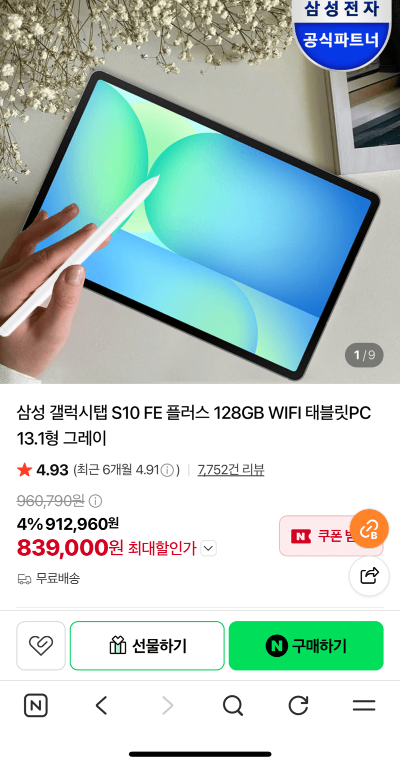 갤럭시탭 S10 FE 플러스 128GB