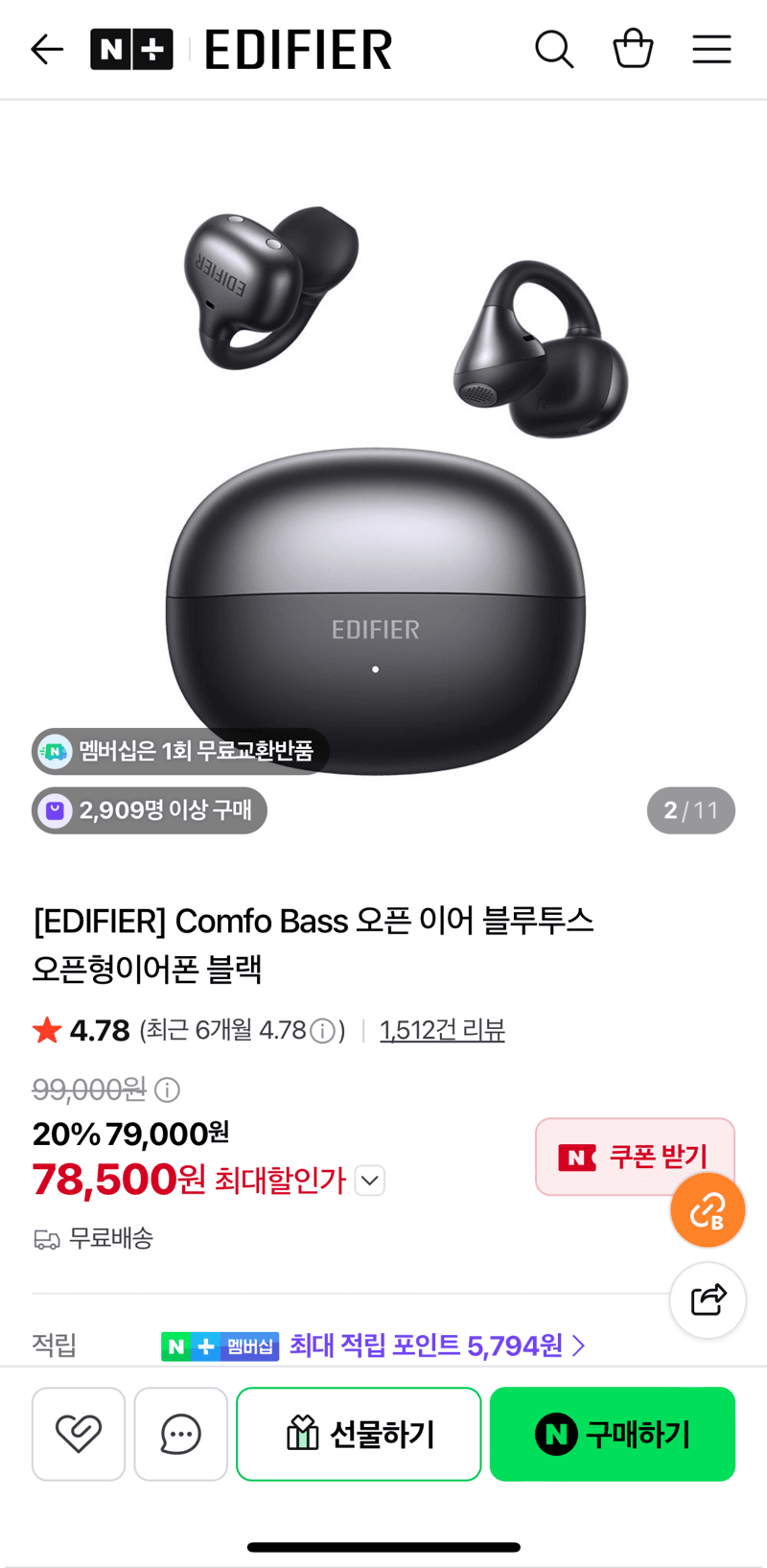 EDIFIER Comfo Bass 블랙