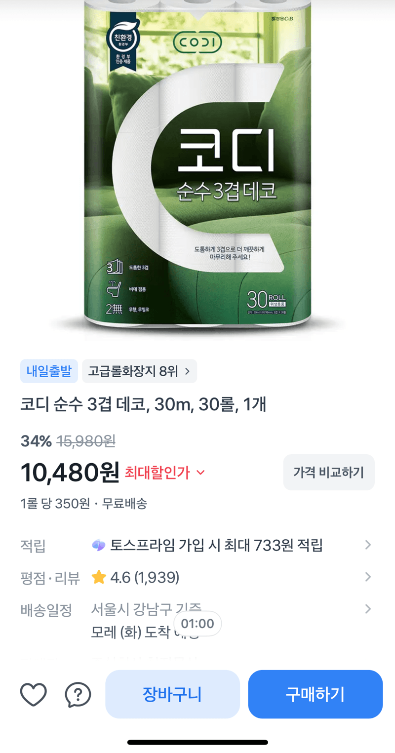 코디 순수 3겹 데코 30롤