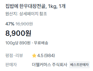 한우대창전골 1kg