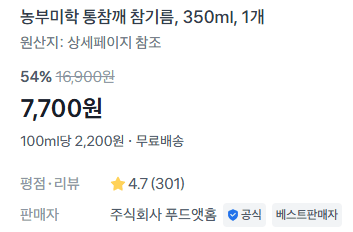 농부미학 통참깨 참기름 350ml