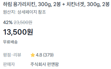 하림 용가리치킨 1.2kg