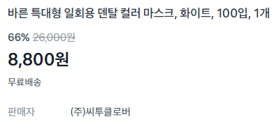 바른 일회용 덴탈 마스크 100매