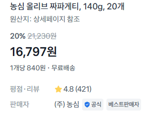 농심 짜파게티 20개