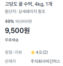 고당도 꿀 수박 4kg