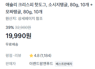 애슐리 크리스피 핫도그 20개