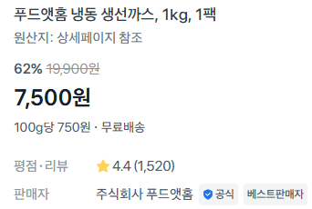 생선까스 1kg
