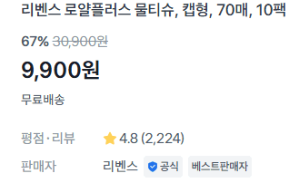 리벤스 로얄플러스 물티슈 70매×10