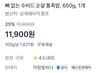 수비드 순살족발 650g