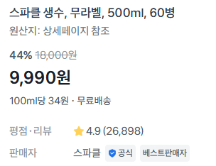 스파클 생수 500ml 60병