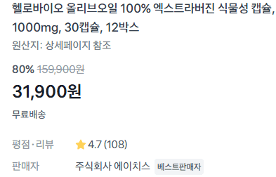 헬로바이오 올리브오일 캡슐