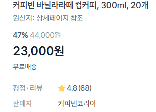 커피빈 바닐라라떼 20개