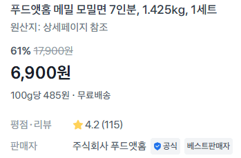 푸드앳홈 메밀 모밀면 1.4kg
