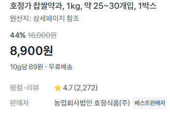 찹쌀약과 1kg
