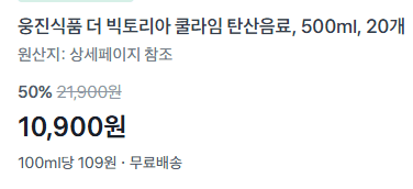 웅진식품 더 빅토리아 500ml 20개