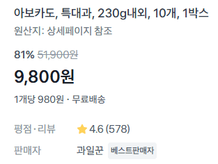 아보카도 특대과 10개