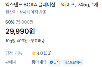 Xtend BCAA 745g