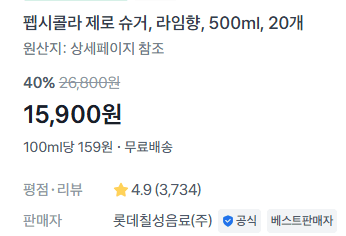 펩시콜라 제로슈거 500ml 20개