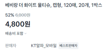 베비랑 더 화이트 120매 20팩