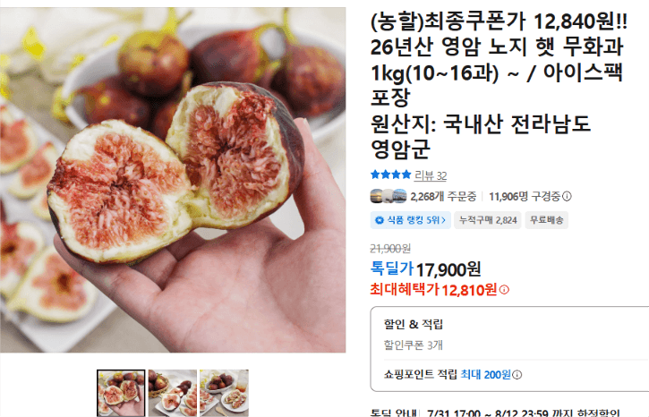 영암 노지 햇 무화과 1kg