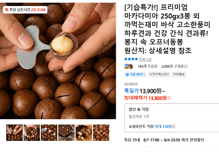 이시루시오 마카다미아 250g 3봉
